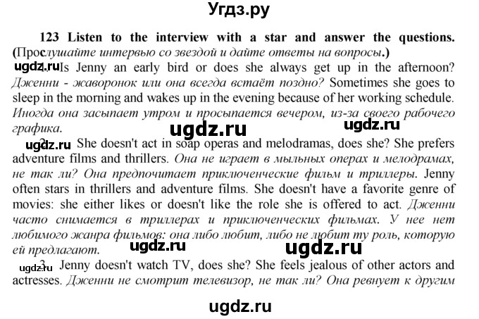 ГДЗ (решебник №1) по английскому языку 9 класс (Enjoy English student's book) М.З. Биболетова / unit 1-№ / 123