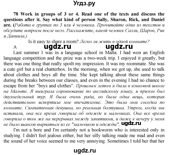 ГДЗ (решебник №1) по английскому языку 9 класс (Enjoy English student's book) М.З. Биболетова / unit 1-№ / 78