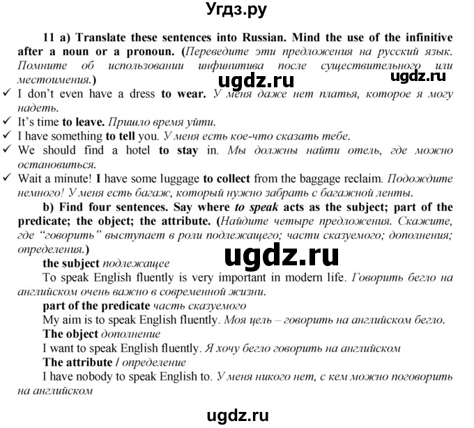 ГДЗ (решебник №1) по английскому языку 9 класс (Enjoy English student's book) М.З. Биболетова / unit 3-№ / 11