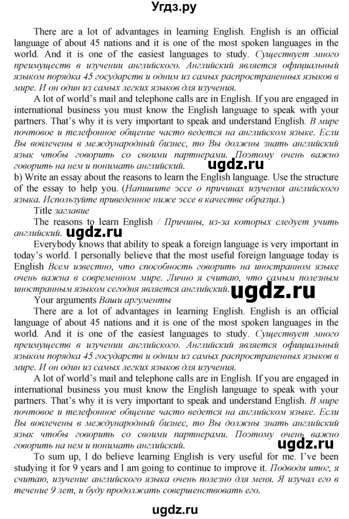 ГДЗ (решебник №1) по английскому языку 9 класс (Enjoy English student's book) М.З. Биболетова / unit 4-№ / 27(продолжение 2)