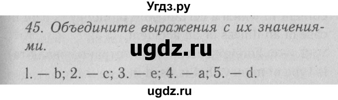 ГДЗ (решебник №2) по английскому языку 9 класс (Enjoy English student's book) М.З. Биболетова / unit 2-№ / 45