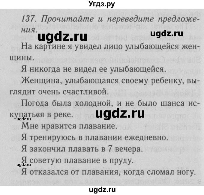 ГДЗ (решебник №2) по английскому языку 9 класс (Enjoy English student's book) М.З. Биболетова / unit 3-№ / 137