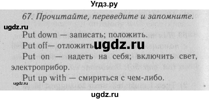 ГДЗ (решебник №2) по английскому языку 9 класс (Enjoy English student's book) М.З. Биболетова / unit 3-№ / 67