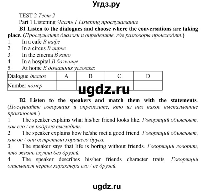 ГДЗ (Решебник) по английскому языку 9 класс (рабочая тетрадь 2 (workbook-2)) М.З. Биболетова / Unit 1 / Test 2 / 1