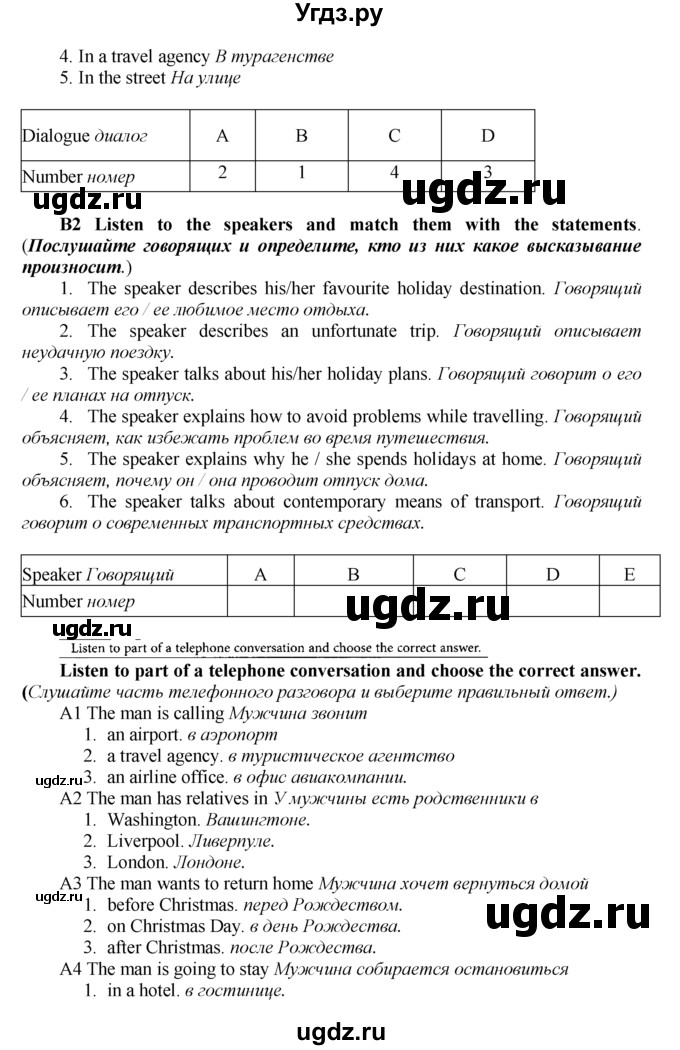 ГДЗ (Решебник) по английскому языку 9 класс (рабочая тетрадь 2 (workbook-2)) М.З. Биболетова / Unit 2 / Test 1 / 1(продолжение 2)