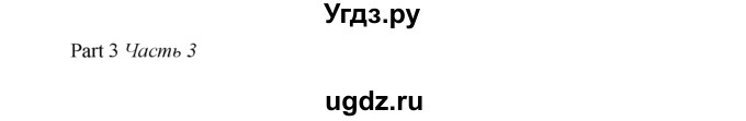 ГДЗ (Решебник) по английскому языку 9 класс (рабочая тетрадь 2 (workbook-2)) М.З. Биболетова / Unit 3 / Тест 1 / 3