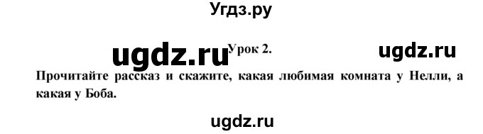 ГДЗ (Решебник) по английскому языку 5 класс (книга для чтения) Верещагина И.Н. / lesson / 2