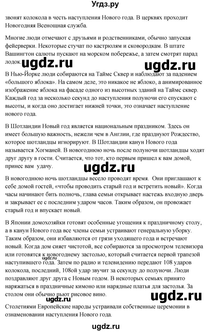 ГДЗ (Решебник) по английскому языку 5 класс (книга для чтения) Верещагина И.Н. / lesson / 5(продолжение 2)