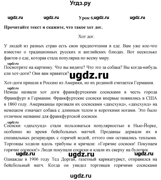 ГДЗ (Решебник) по английскому языку 5 класс (книга для чтения) Верещагина И.Н. / lesson / 6