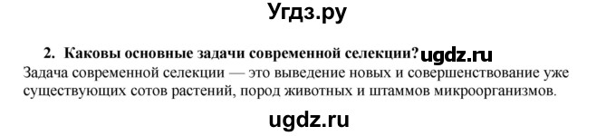 ГДЗ (Решебник) по биологии 9 класс (рабочая тетрадь) В.В. Пасечник / § 25 номер / 2