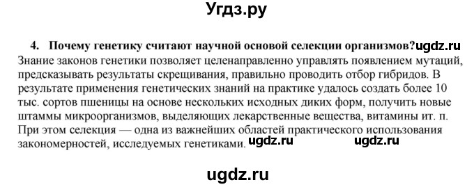 ГДЗ (Решебник) по биологии 9 класс (рабочая тетрадь) В.В. Пасечник / § 25 номер / 4