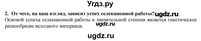 ГДЗ (Решебник) по биологии 9 класс (рабочая тетрадь) В.В. Пасечник / § 26 номер / 2