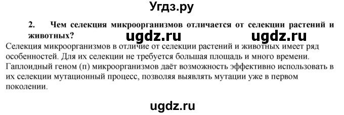 ГДЗ (Решебник) по биологии 9 класс (рабочая тетрадь) В.В. Пасечник / § 27 номер / 2