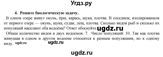 ГДЗ (Решебник) по биологии 9 класс (рабочая тетрадь) В.В. Пасечник / § 30 номер / 4