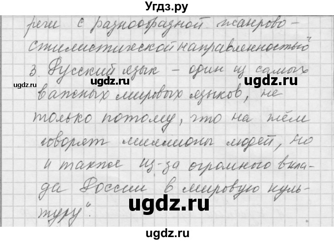 ГДЗ (Решебник) по русскому языку 8 класс Шмелев А.Д. / глава 1 номер / 1(продолжение 2)