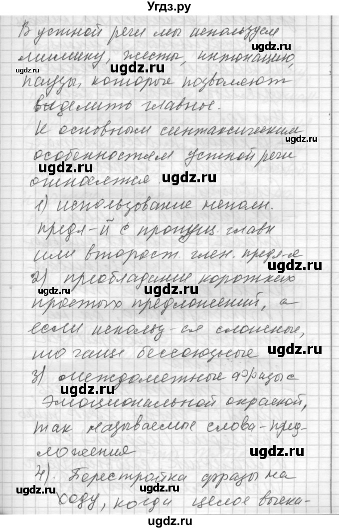 ГДЗ (Решебник) по русскому языку 8 класс Шмелев А.Д. / глава 1 номер / 100(продолжение 5)