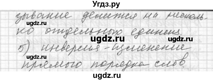 ГДЗ (Решебник) по русскому языку 8 класс Шмелев А.Д. / глава 1 номер / 100(продолжение 6)