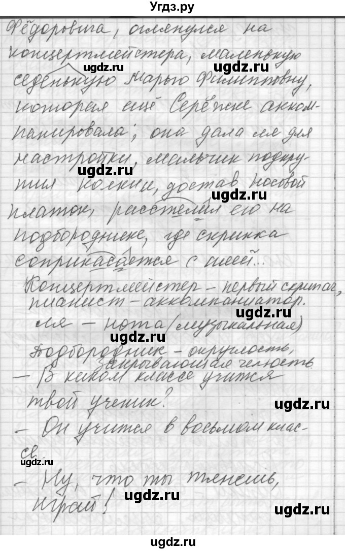 ГДЗ (Решебник) по русскому языку 8 класс Шмелев А.Д. / глава 1 номер / 101(продолжение 2)