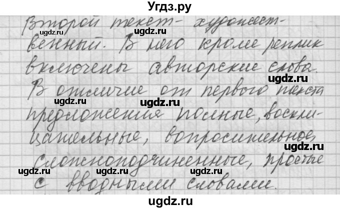 ГДЗ (Решебник) по русскому языку 8 класс Шмелев А.Д. / глава 1 номер / 102(продолжение 2)