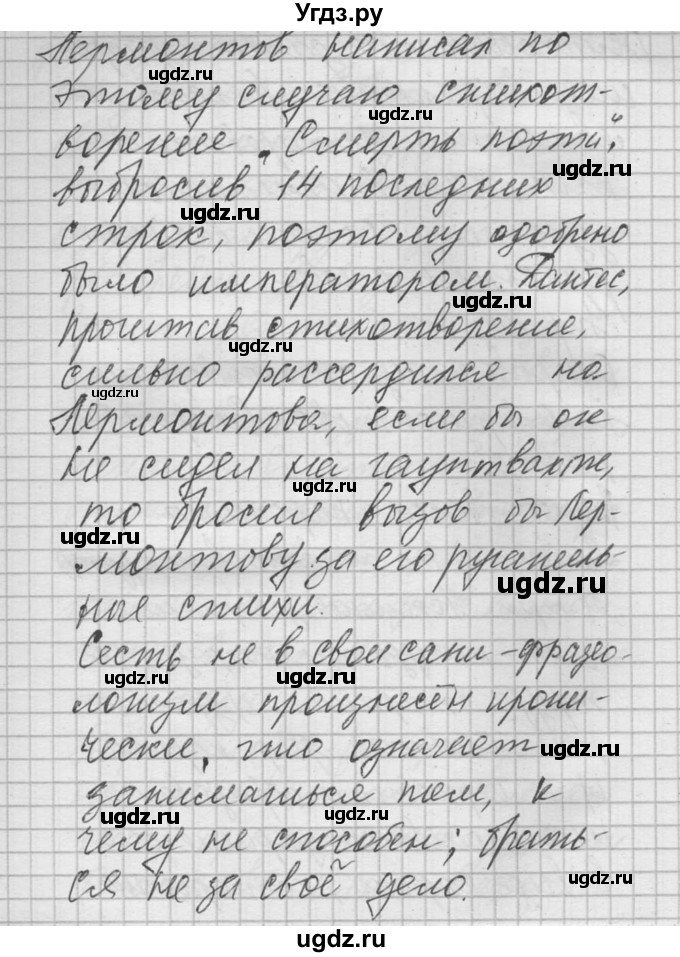 ГДЗ (Решебник) по русскому языку 8 класс Шмелев А.Д. / глава 1 номер / 107(продолжение 2)