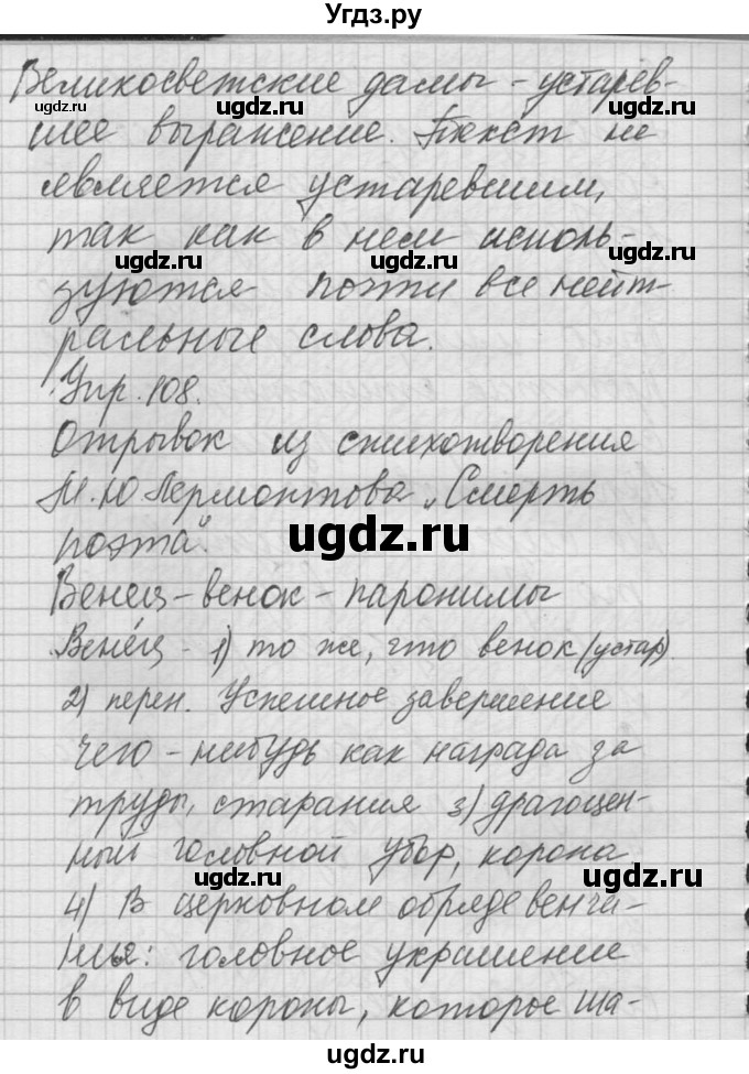 ГДЗ (Решебник) по русскому языку 8 класс Шмелев А.Д. / глава 1 номер / 107(продолжение 3)