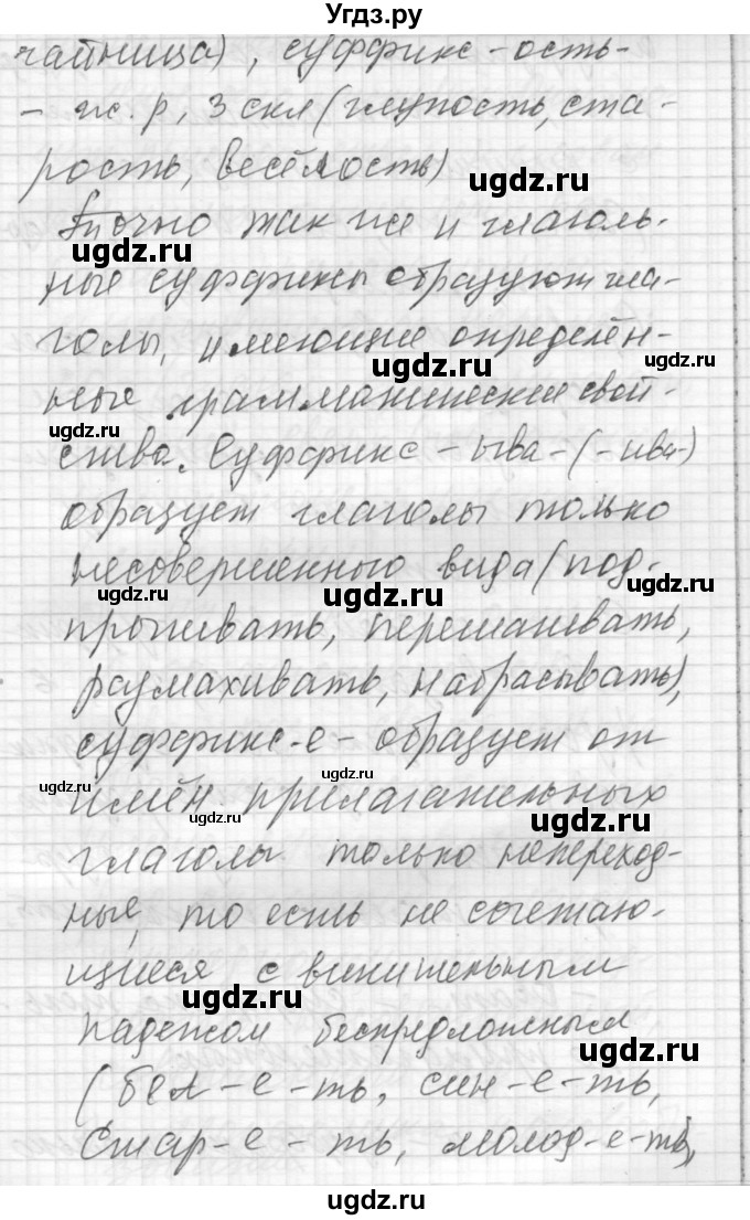 ГДЗ (Решебник) по русскому языку 8 класс Шмелев А.Д. / глава 1 номер / 11(продолжение 3)