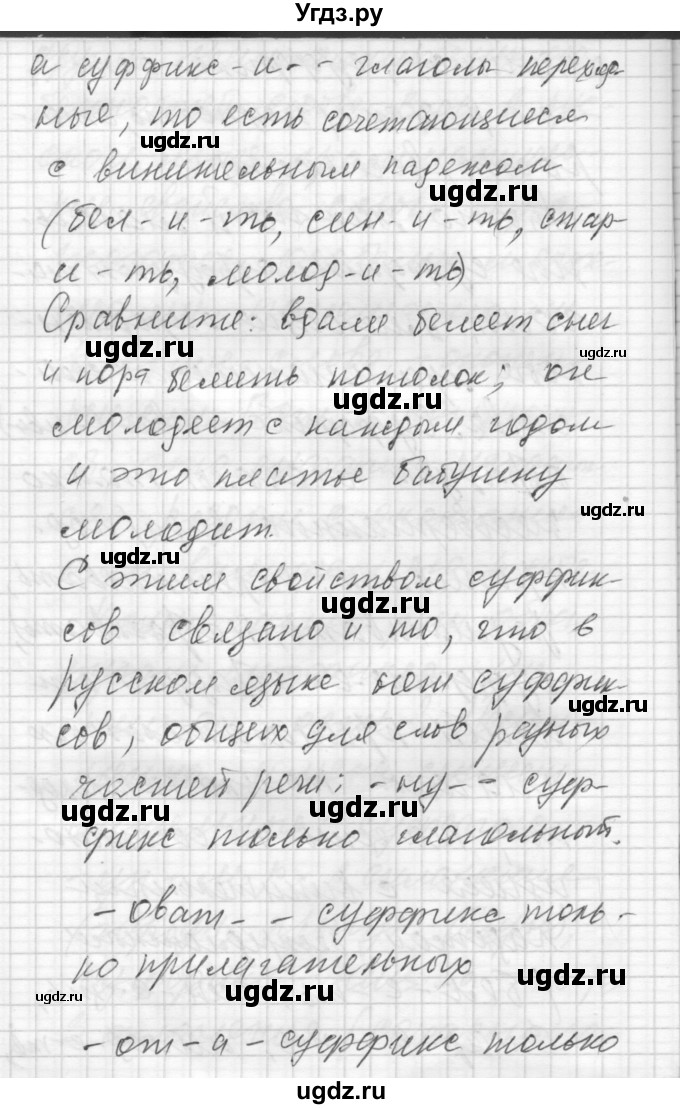 ГДЗ (Решебник) по русскому языку 8 класс Шмелев А.Д. / глава 1 номер / 11(продолжение 4)