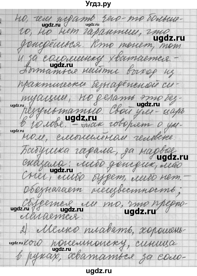 ГДЗ (Решебник) по русскому языку 8 класс Шмелев А.Д. / глава 1 номер / 111(продолжение 2)