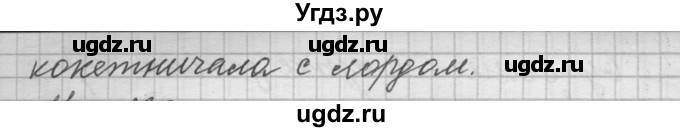 ГДЗ (Решебник) по русскому языку 8 класс Шмелев А.Д. / глава 1 номер / 117(продолжение 2)