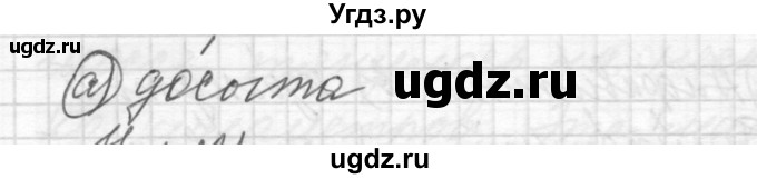 ГДЗ (Решебник) по русскому языку 8 класс Шмелев А.Д. / глава 1 номер / 120(продолжение 3)