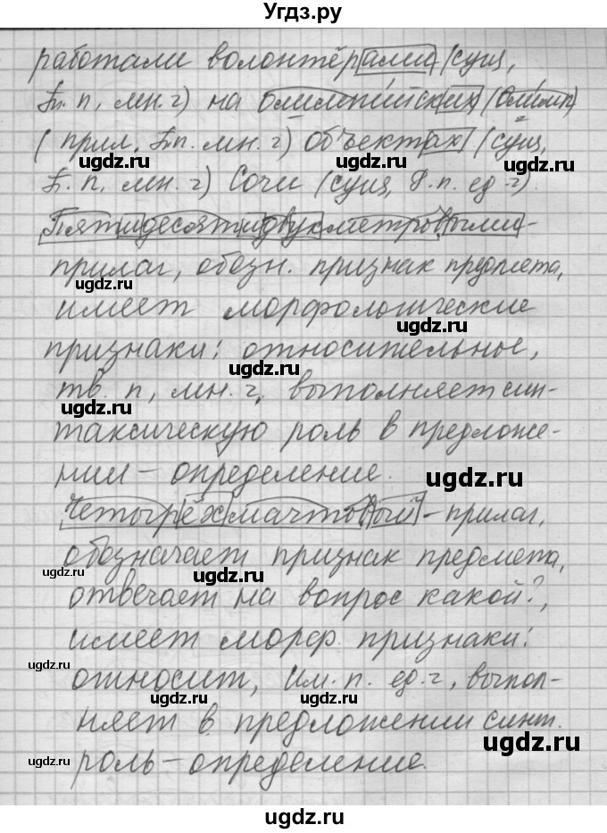 ГДЗ (Решебник) по русскому языку 8 класс Шмелев А.Д. / глава 1 номер / 13(продолжение 3)