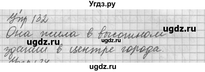 ГДЗ (Решебник) по русскому языку 8 класс Шмелев А.Д. / глава 1 номер / 132