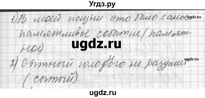 ГДЗ (Решебник) по русскому языку 8 класс Шмелев А.Д. / глава 1 номер / 132(продолжение 3)