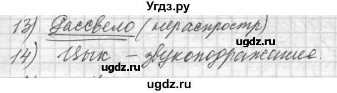 ГДЗ (Решебник) по русскому языку 8 класс Шмелев А.Д. / глава 1 номер / 136(продолжение 4)