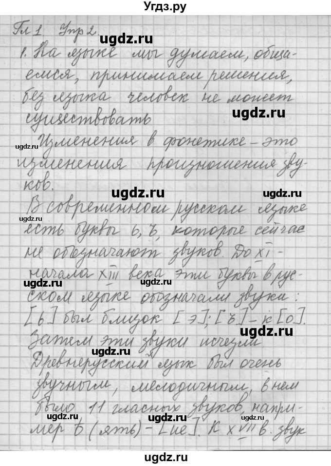 ГДЗ (Решебник) по русскому языку 8 класс Шмелев А.Д. / глава 1 номер / 2