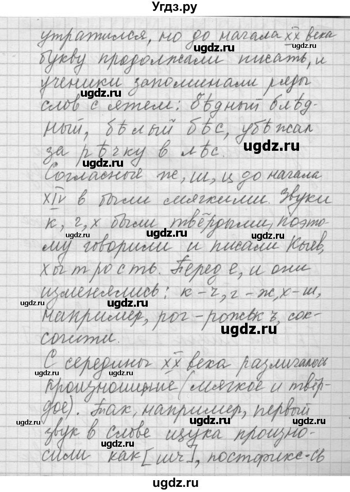 ГДЗ (Решебник) по русскому языку 8 класс Шмелев А.Д. / глава 1 номер / 2(продолжение 2)