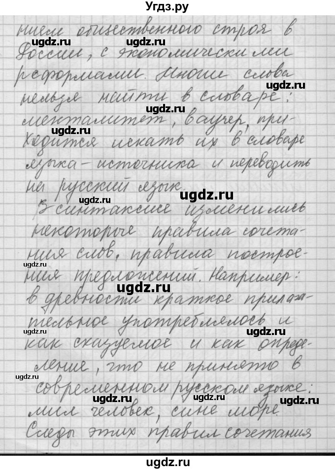 ГДЗ (Решебник) по русскому языку 8 класс Шмелев А.Д. / глава 1 номер / 2(продолжение 6)