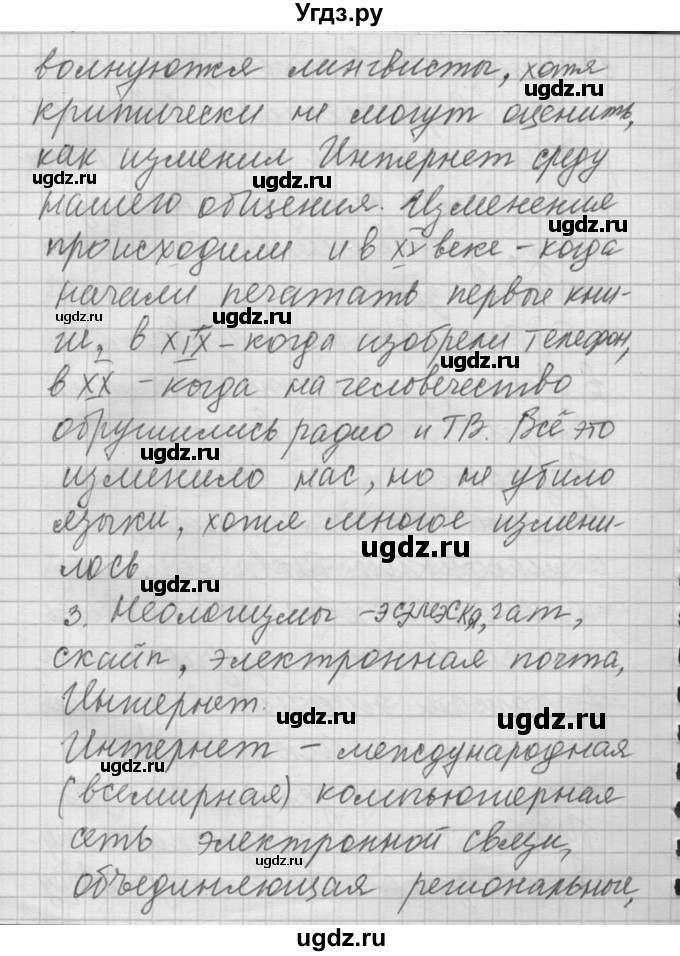 ГДЗ (Решебник) по русскому языку 8 класс Шмелев А.Д. / глава 1 номер / 2(продолжение 8)