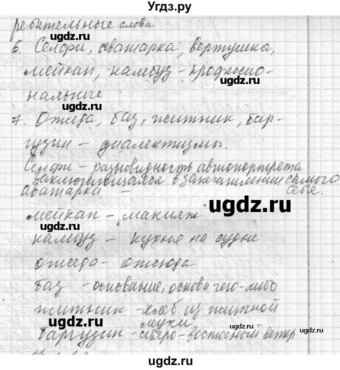 ГДЗ (Решебник) по русскому языку 8 класс Шмелев А.Д. / глава 1 номер / 20(продолжение 2)