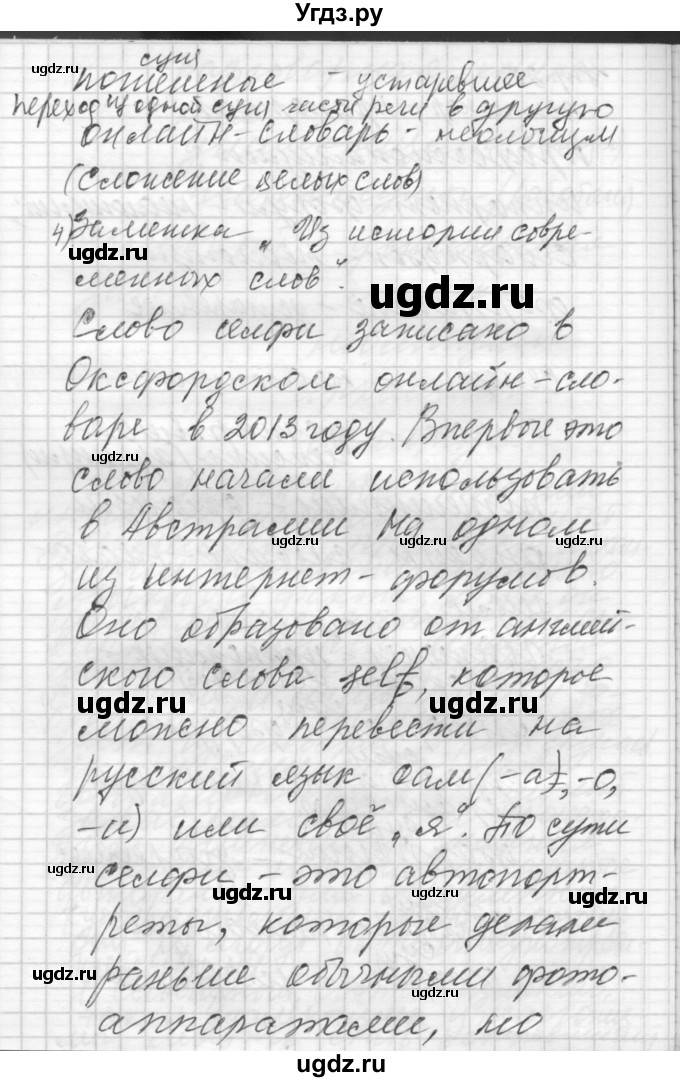 ГДЗ (Решебник) по русскому языку 8 класс Шмелев А.Д. / глава 1 номер / 22(продолжение 2)