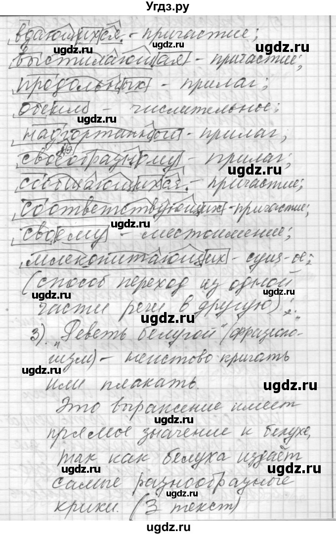 ГДЗ (Решебник) по русскому языку 8 класс Шмелев А.Д. / глава 1 номер / 23(продолжение 3)