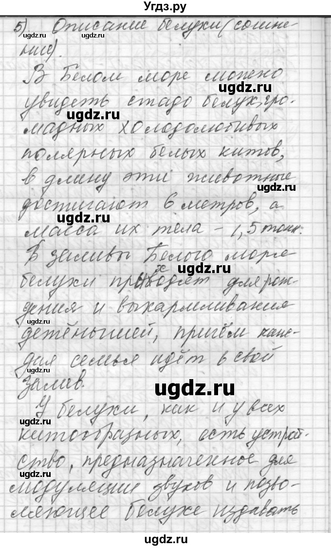 ГДЗ (Решебник) по русскому языку 8 класс Шмелев А.Д. / глава 1 номер / 23(продолжение 4)