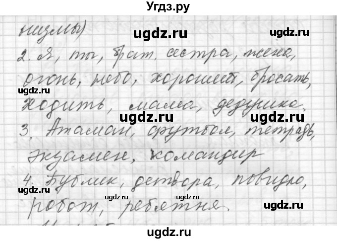 ГДЗ (Решебник) по русскому языку 8 класс Шмелев А.Д. / глава 1 номер / 24(продолжение 2)