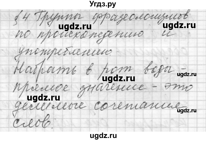 ГДЗ (Решебник) по русскому языку 8 класс Шмелев А.Д. / глава 1 номер / 31