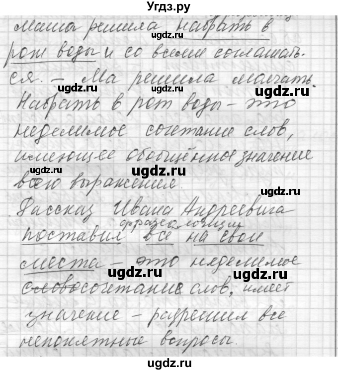 ГДЗ (Решебник) по русскому языку 8 класс Шмелев А.Д. / глава 1 номер / 31(продолжение 2)