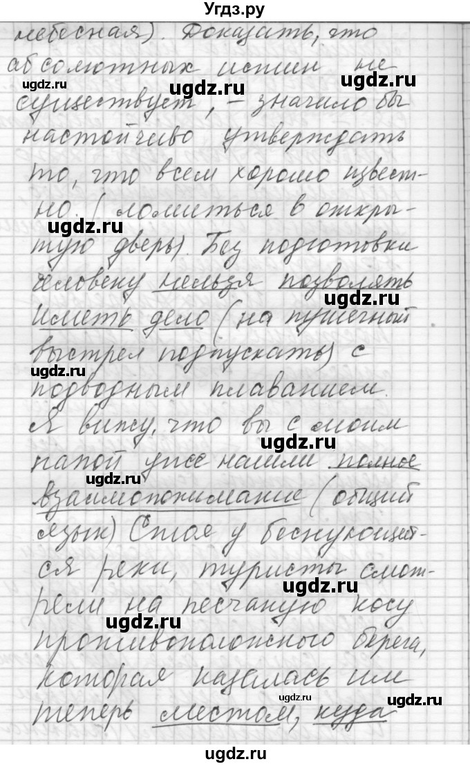 ГДЗ (Решебник) по русскому языку 8 класс Шмелев А.Д. / глава 1 номер / 32(продолжение 2)