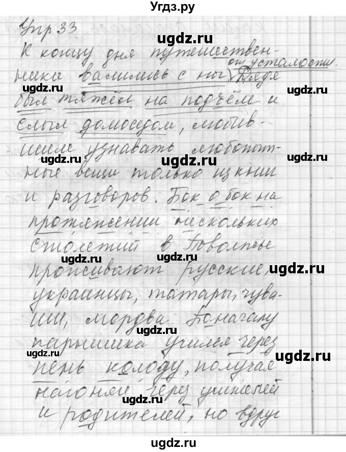 ГДЗ (Решебник) по русскому языку 8 класс Шмелев А.Д. / глава 1 номер / 33