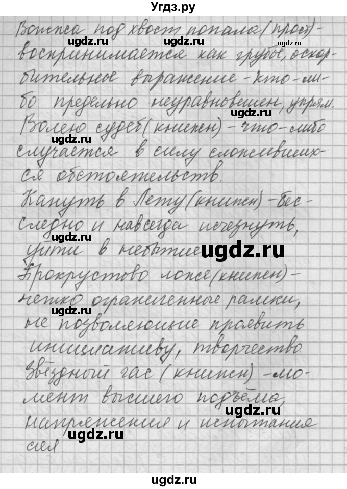 ГДЗ (Решебник) по русскому языку 8 класс Шмелев А.Д. / глава 1 номер / 38(продолжение 4)