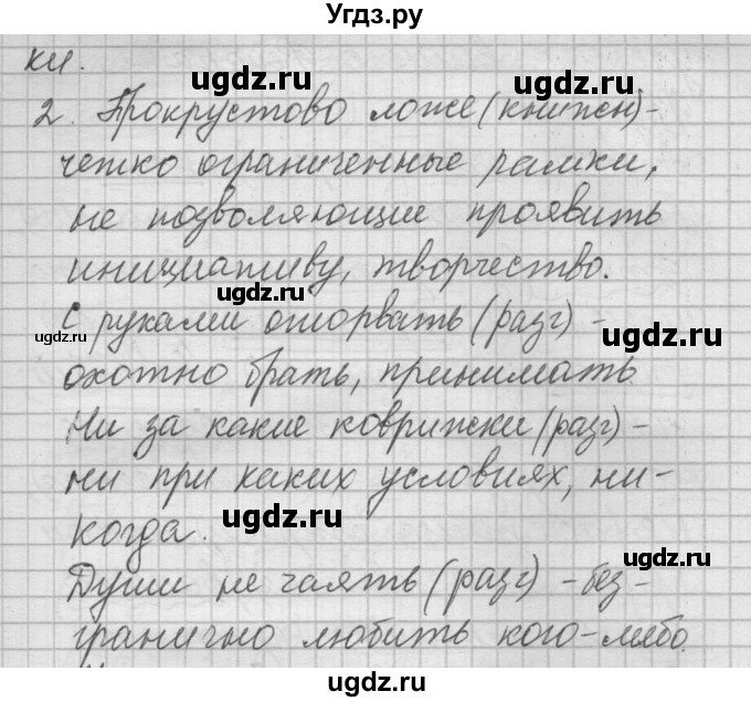 ГДЗ (Решебник) по русскому языку 8 класс Шмелев А.Д. / глава 1 номер / 39(продолжение 2)