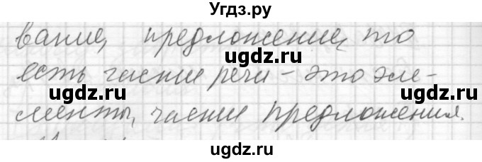 ГДЗ (Решебник) по русскому языку 8 класс Шмелев А.Д. / глава 1 номер / 43(продолжение 2)